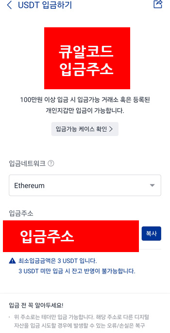바이비트에서 업비트 테더 전송 2가지 | (USDT) 출금 방법 8 업비트 USDT 입금하기
