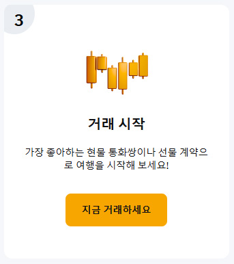 바이비트 거래 시작