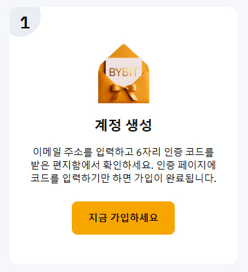 바이비트 시작하기 계정 생성