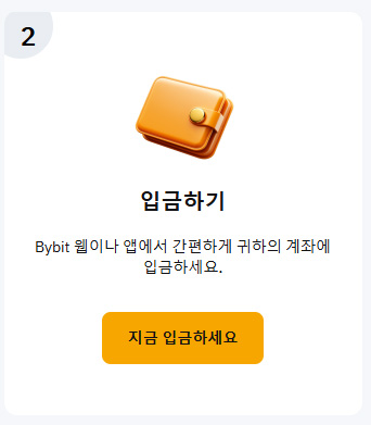 바이비트 입금하기