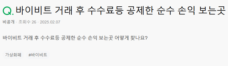 바이비트 수익률 보는법 2가지 | 실시간 및 총 손익 확인 방법 2 바이비트 순손익