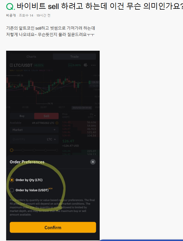 Order by Value (USDT), Order by Qty (BTC) 2가지 차이 설명 2 Order by Qty