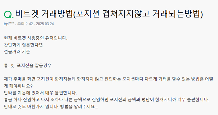 비트겟 양방향 설정 | 롱과 숏 포지션 함께 보유 2 비트겟 양방향