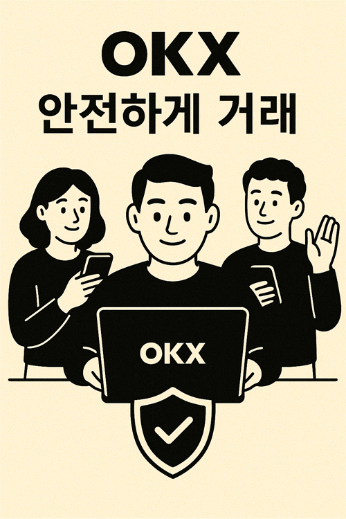 OKX 지갑 구조 및 종류 2가지 | Funding 지갑과 Trading 지갑 차이 분석 5 okx에서 안전한 거래하세요.