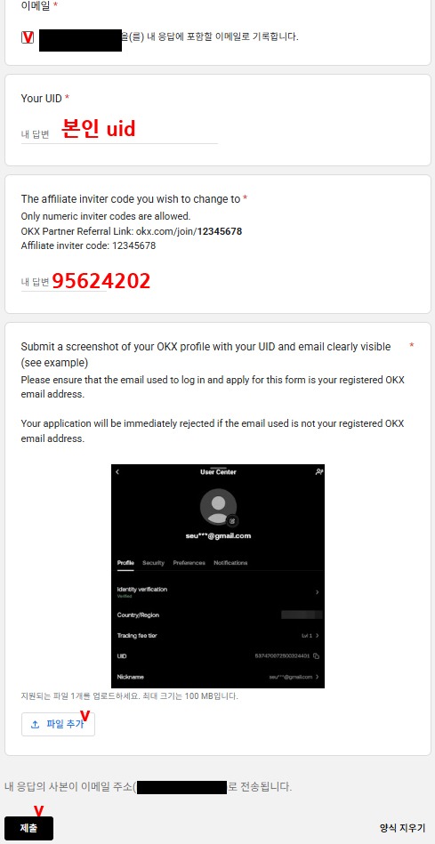 okx 레퍼럴 코드 변경 양식