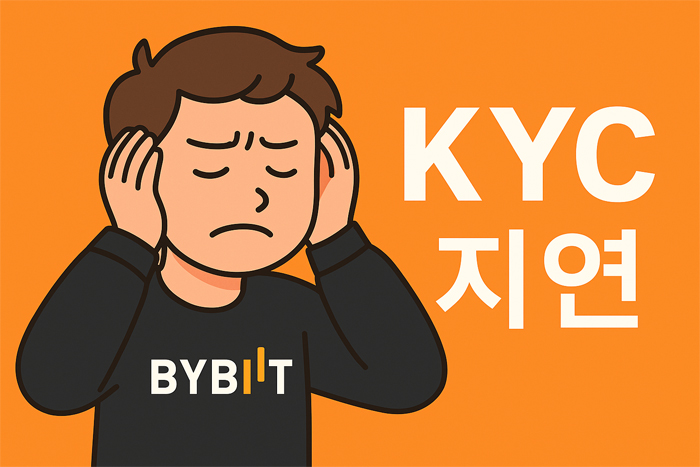 바이비트 KYC 지연 왜 오래 걸릴까? 인증 늦어지는 이유와 해결 팁 2 바이비트 KYC 지연에 답답해하는 캐릭터 일러스트