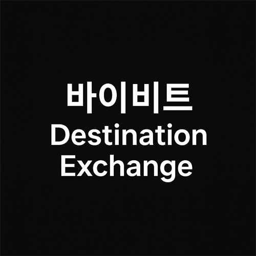 바이비트 Destination Exchange, Recipient Name 트래블룰 작성법 3 바이비트 Destination Exchange 트래블룰 입력 안내 텍스트 이미지