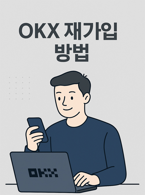 OKX 재가입 가능할까? 계정 삭제 후 재가입 방법과 주의사항 총정리! 2 노트북과 스마트폰을 사용해 OKX 거래소 재가입 방법을 확인 중인 남성 일러스트