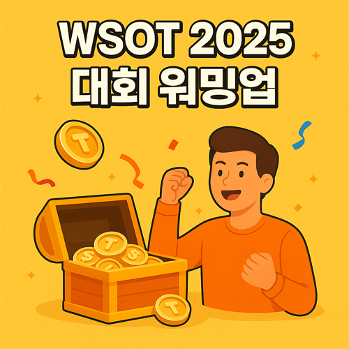 WSOT 2025 대회 워밍업 프로모션 배너, 보물상자와 코인을 배경으로 한 신규 유저 이벤트 이미지